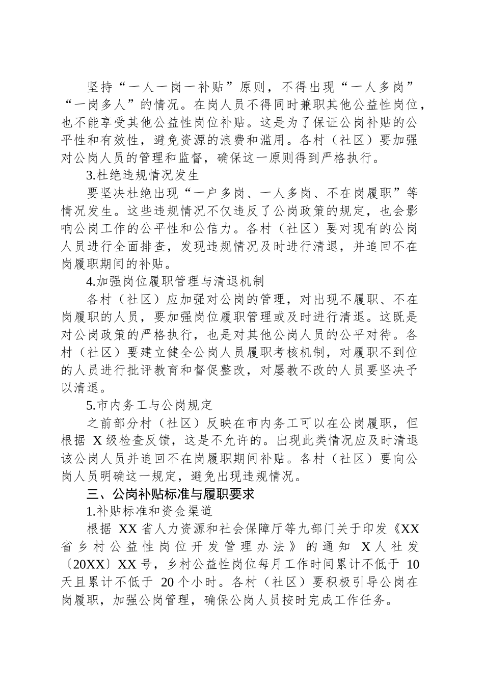 2024年XX镇关于加强公岗工作调度部署会议记录_第2页