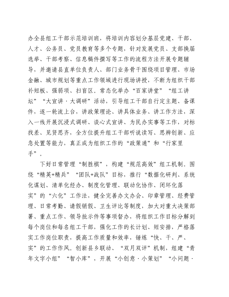 交流发言：下好“四步棋”锻造过硬组工干部队伍_第2页
