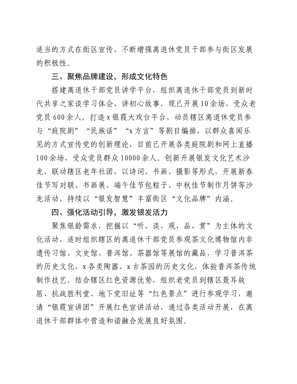 交流发言：凝聚银发力量  赋能街区发展_第2页