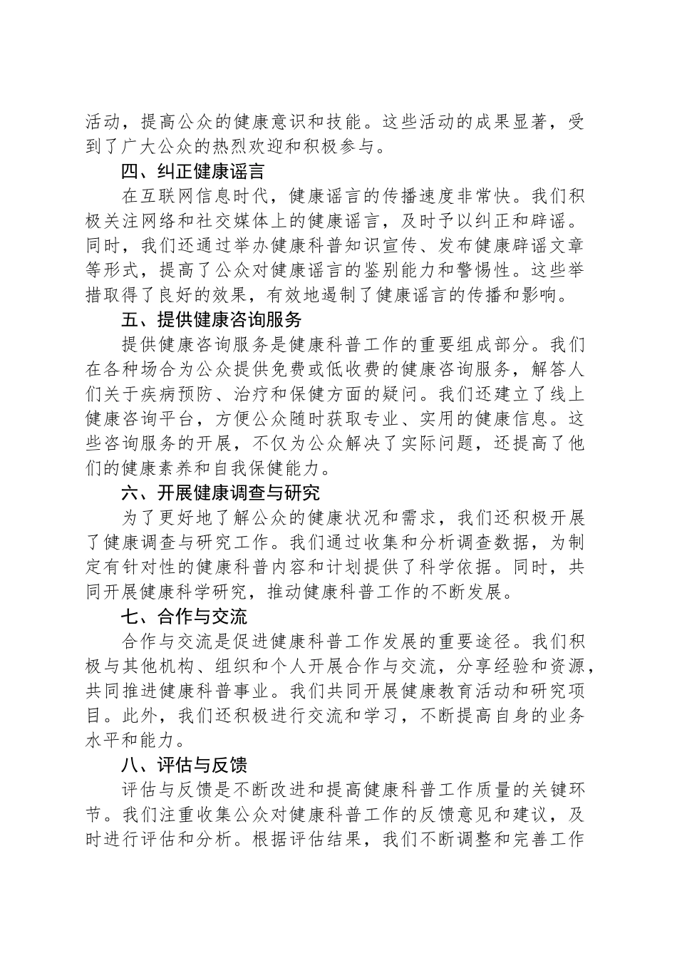 2024年X县卫生健康委员会健康科普工作开展情况_第2页