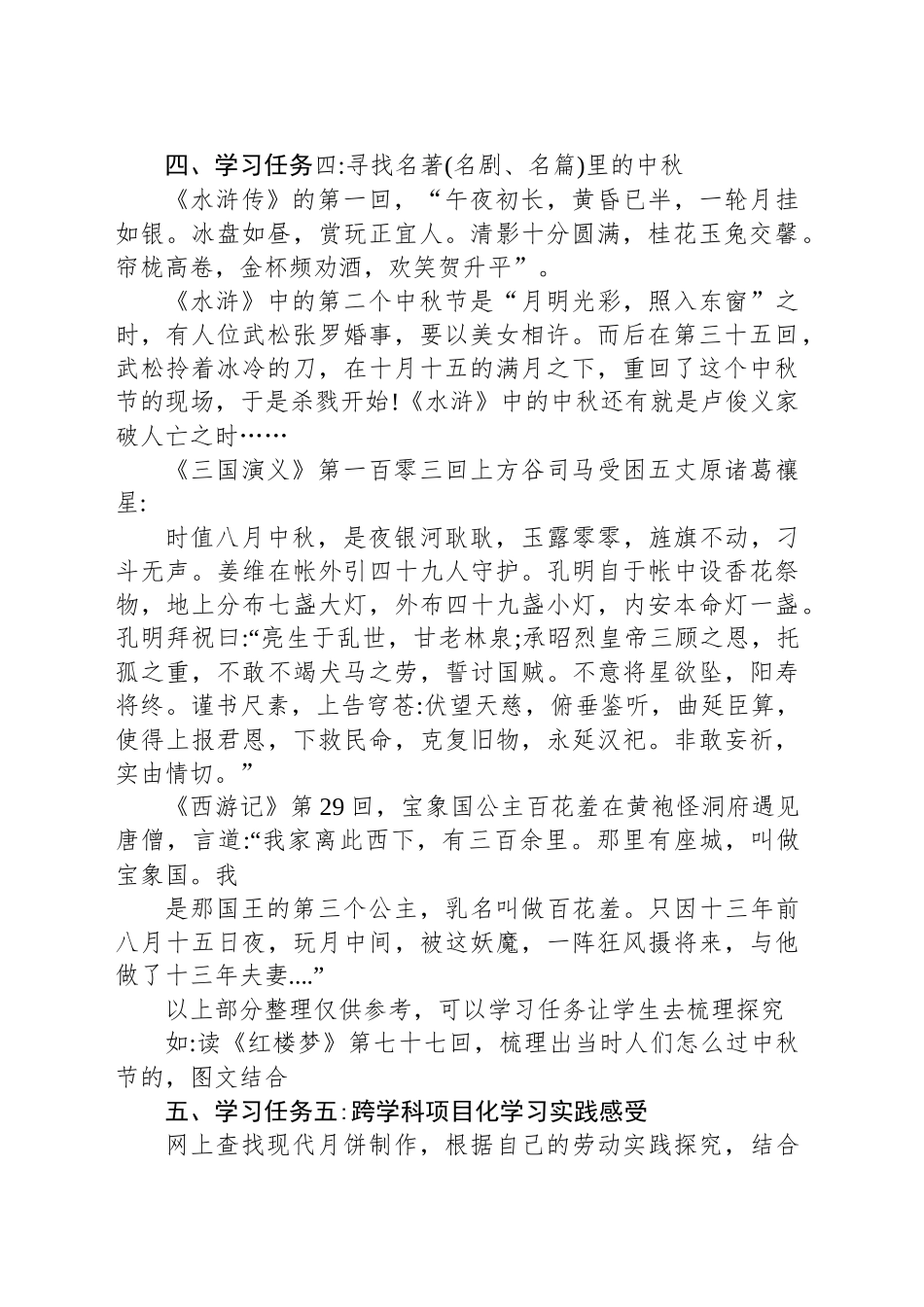 关于中秋节的项目化学习实践作业_第2页