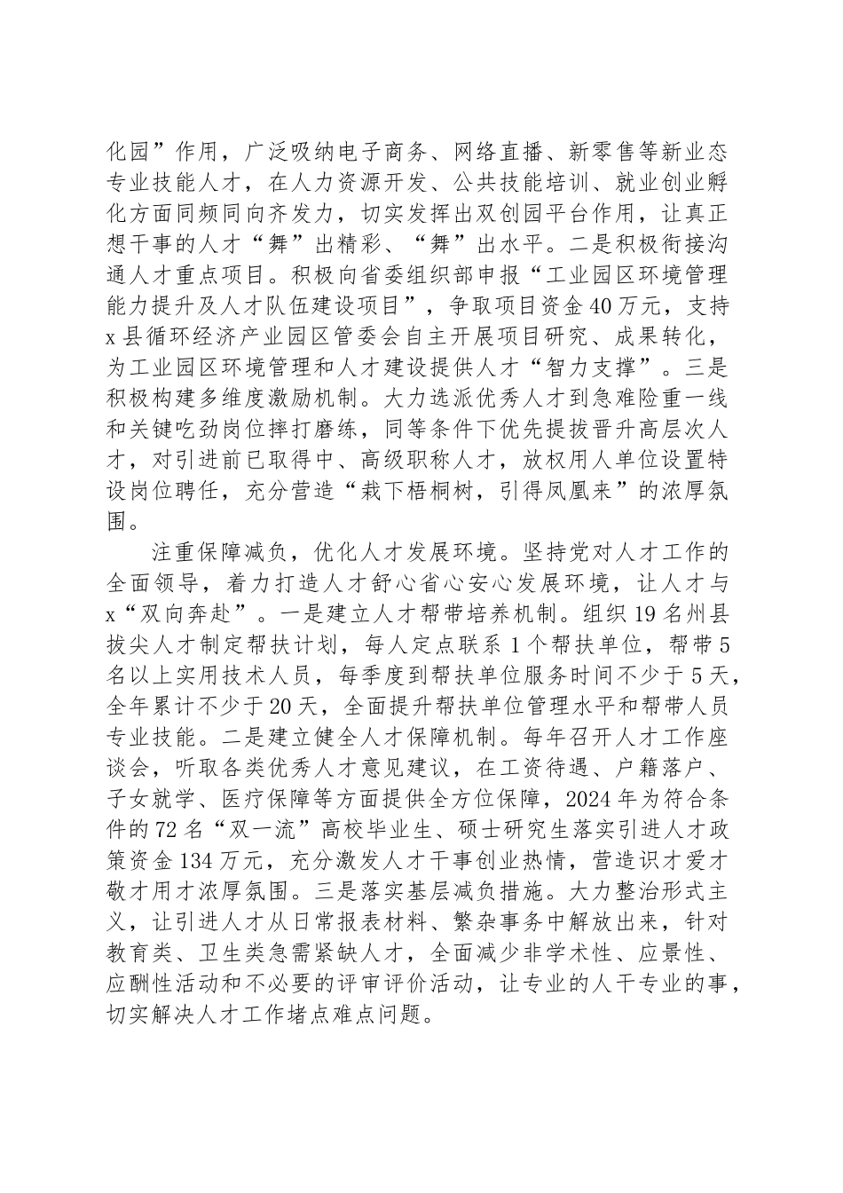 交流发言：聚焦实施“人才赋能”工程，激活县域高质量发展智力“引擎”_第2页