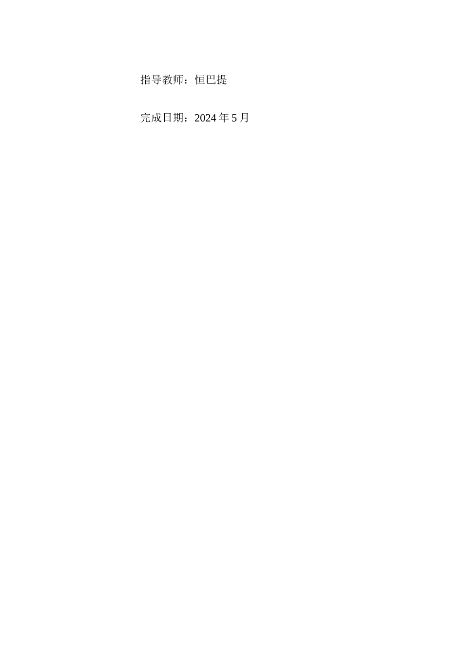 关于对县司法局社区矫正的实践报告_第2页