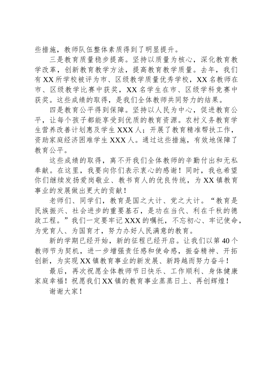 2024年庆祝40个教师节活动的演讲稿_第2页