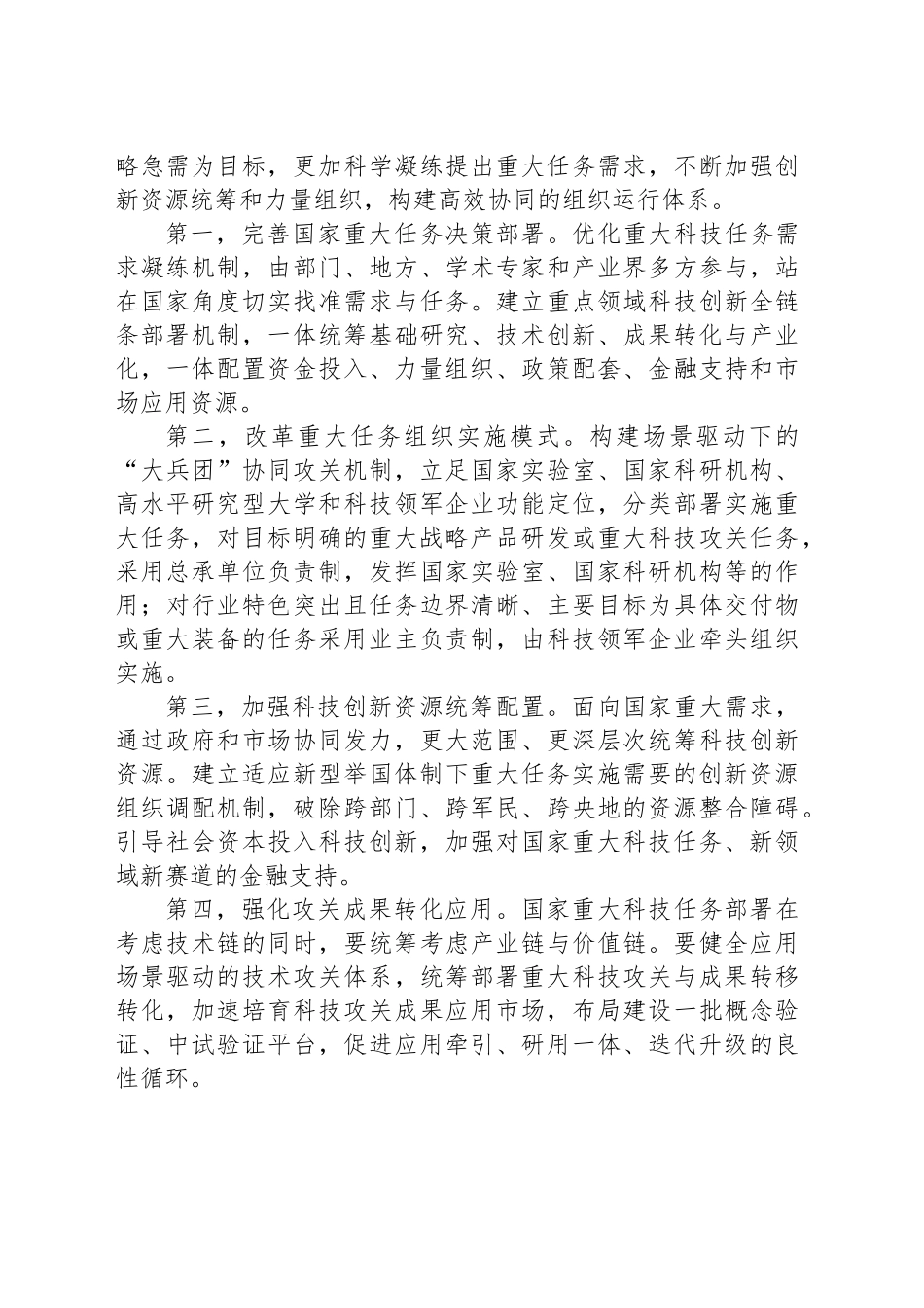 健全新型举国体制_第2页
