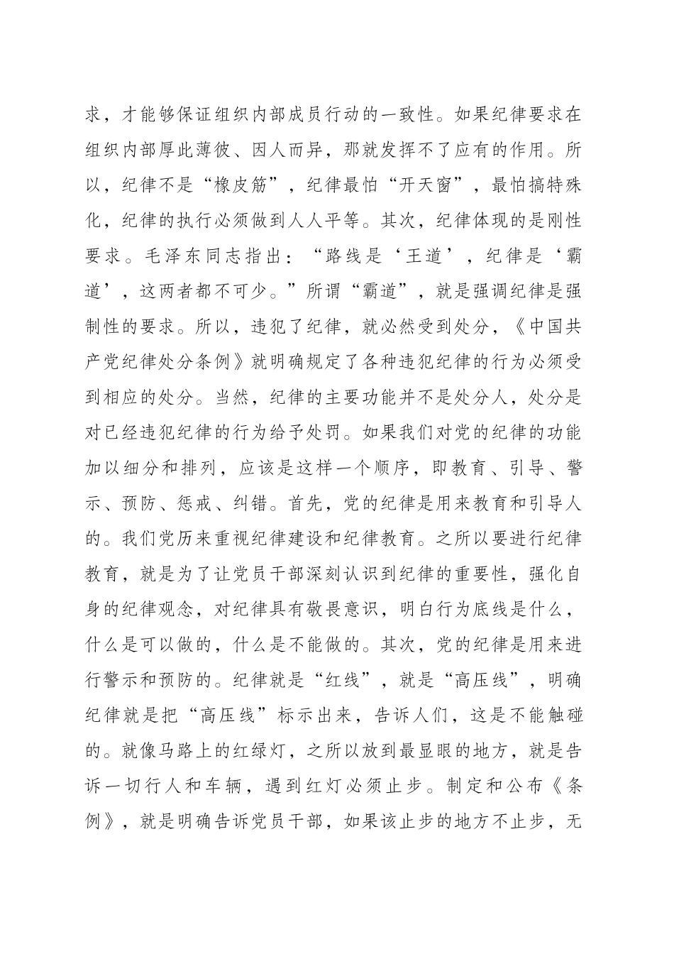 六大纪律专题党课：为实现新时代新征程党的使命任务提供坚强纪律保障_第2页