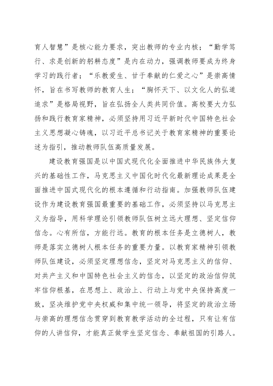 2400以教育家精神引领推进高素质专业化教师队伍建设专题党课_第2页