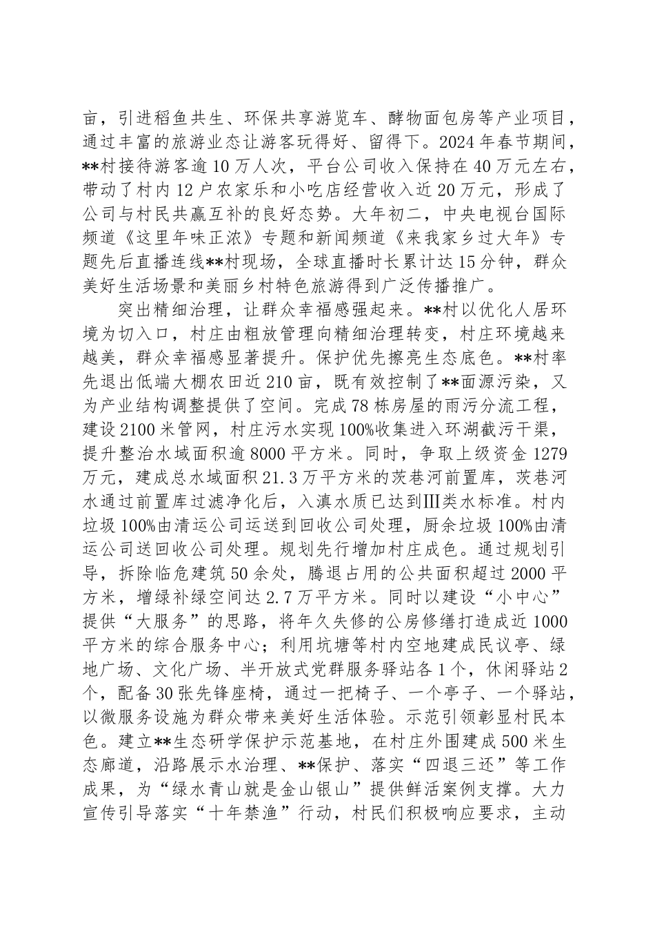 在2024年全区深入学习“千万工程”经验推进乡村全面振兴现场会上的汇报发言_第2页