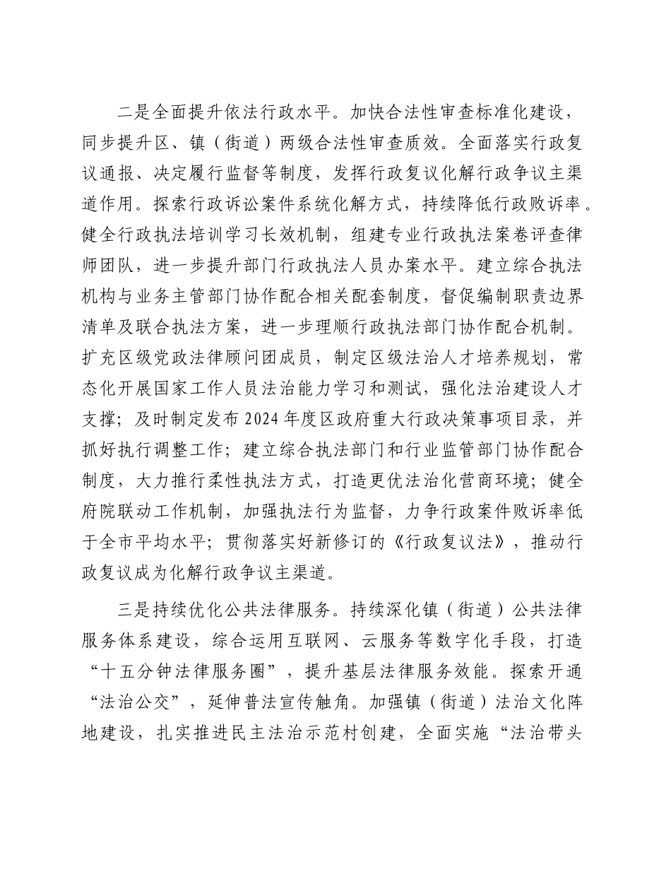 区司法局2024年重点工作计划_第2页