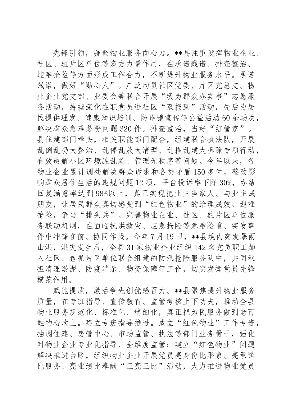 在2024年全市“红色物业”建设重点任务推进会上的交流发言_第2页