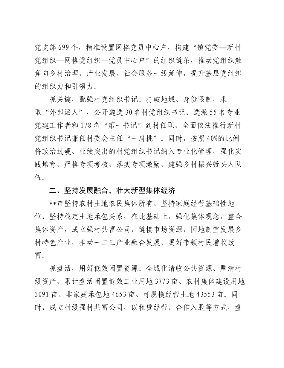 在2024年全市党建引领基层治理现场会上的典型发言_第2页