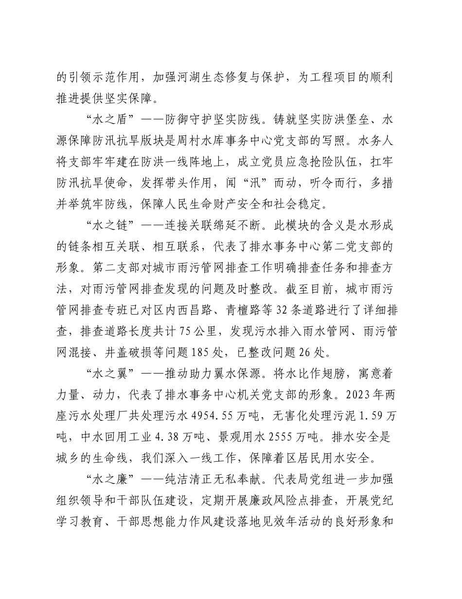 区城乡水务局在全区党建品牌建设经验分享会上的发言_第2页