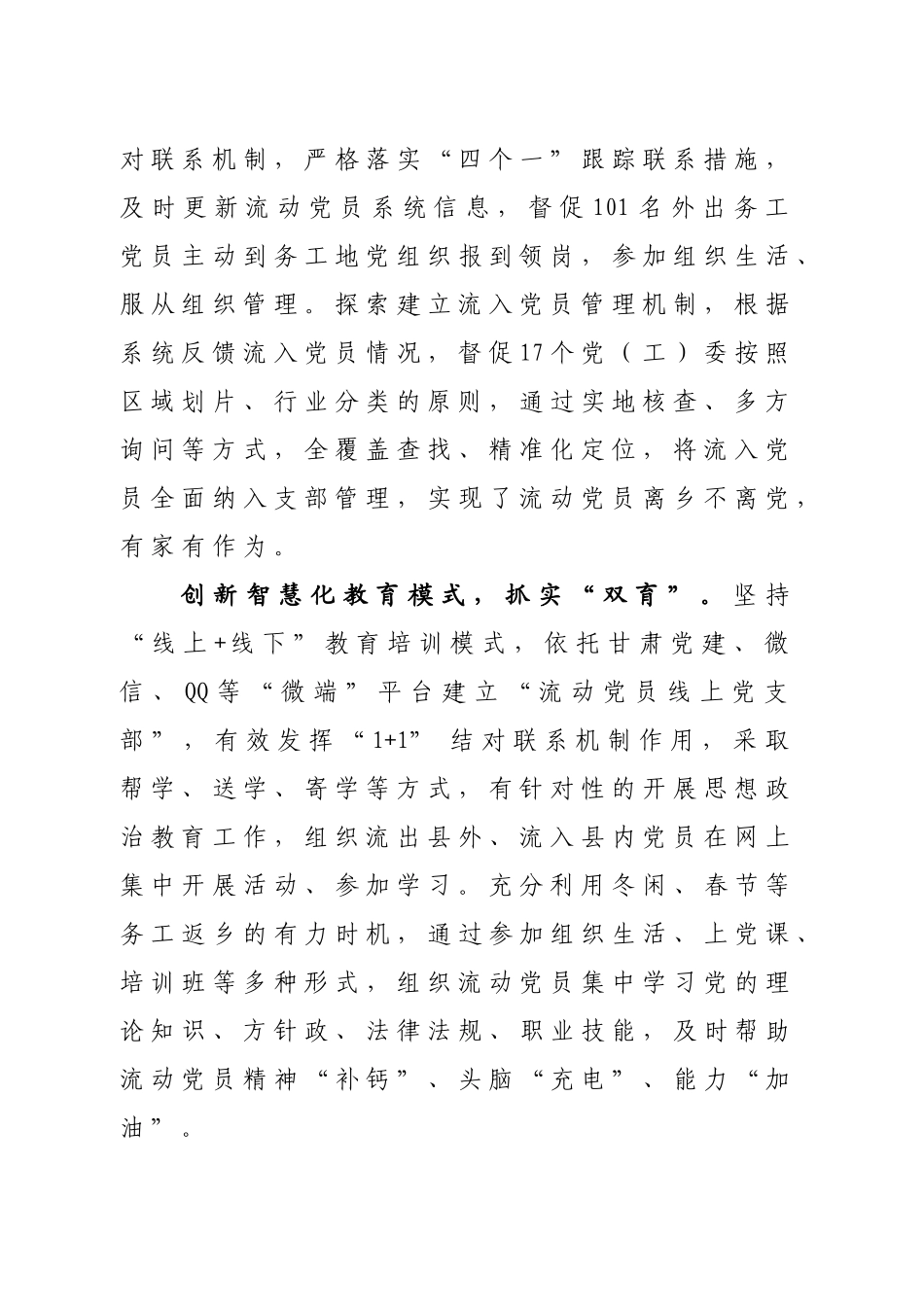 XX县数字赋能破解流动党员联系难管理难服务难_第2页