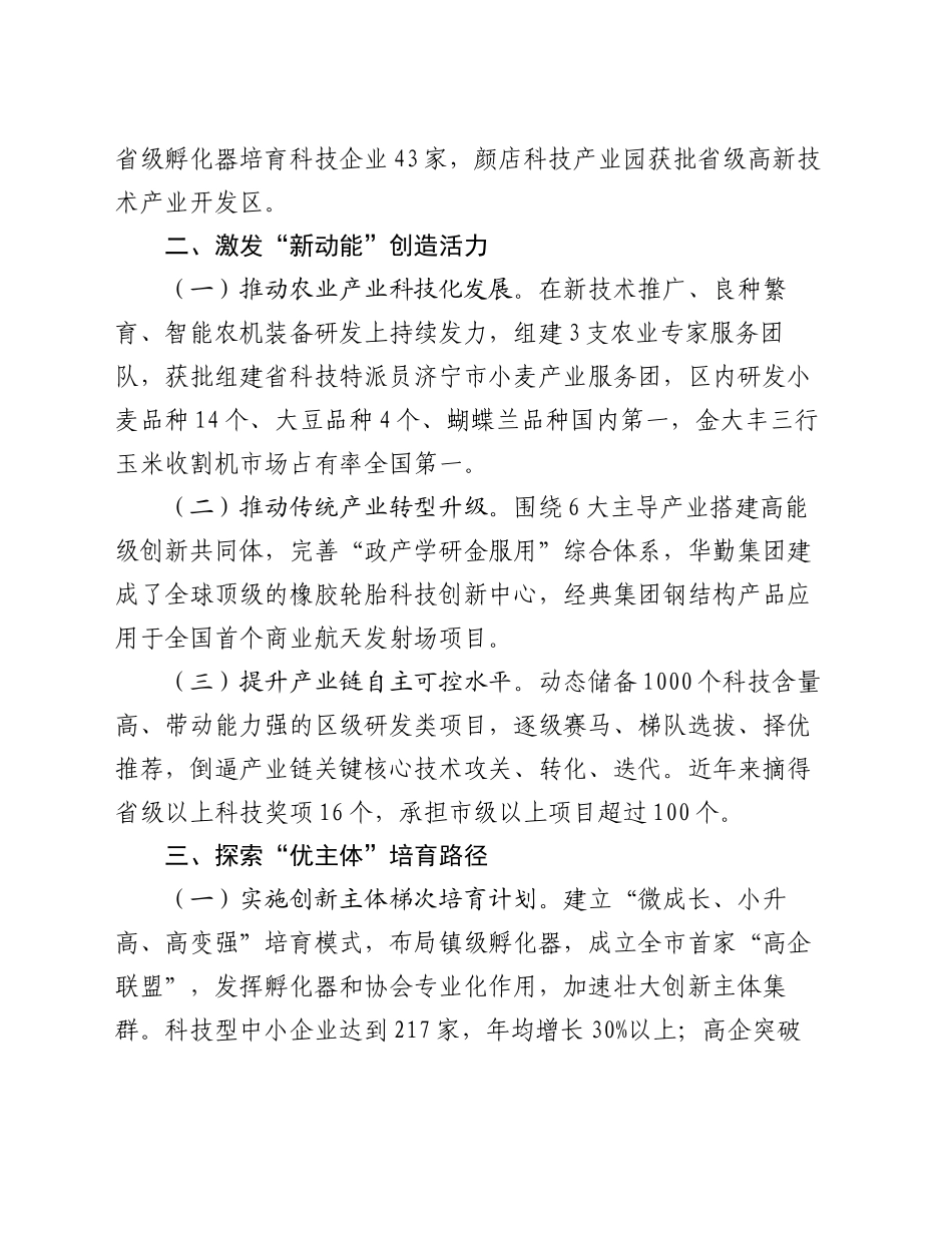 区委改革办主任在科技赋能县域高质量发展座谈会上的交流发言_第2页