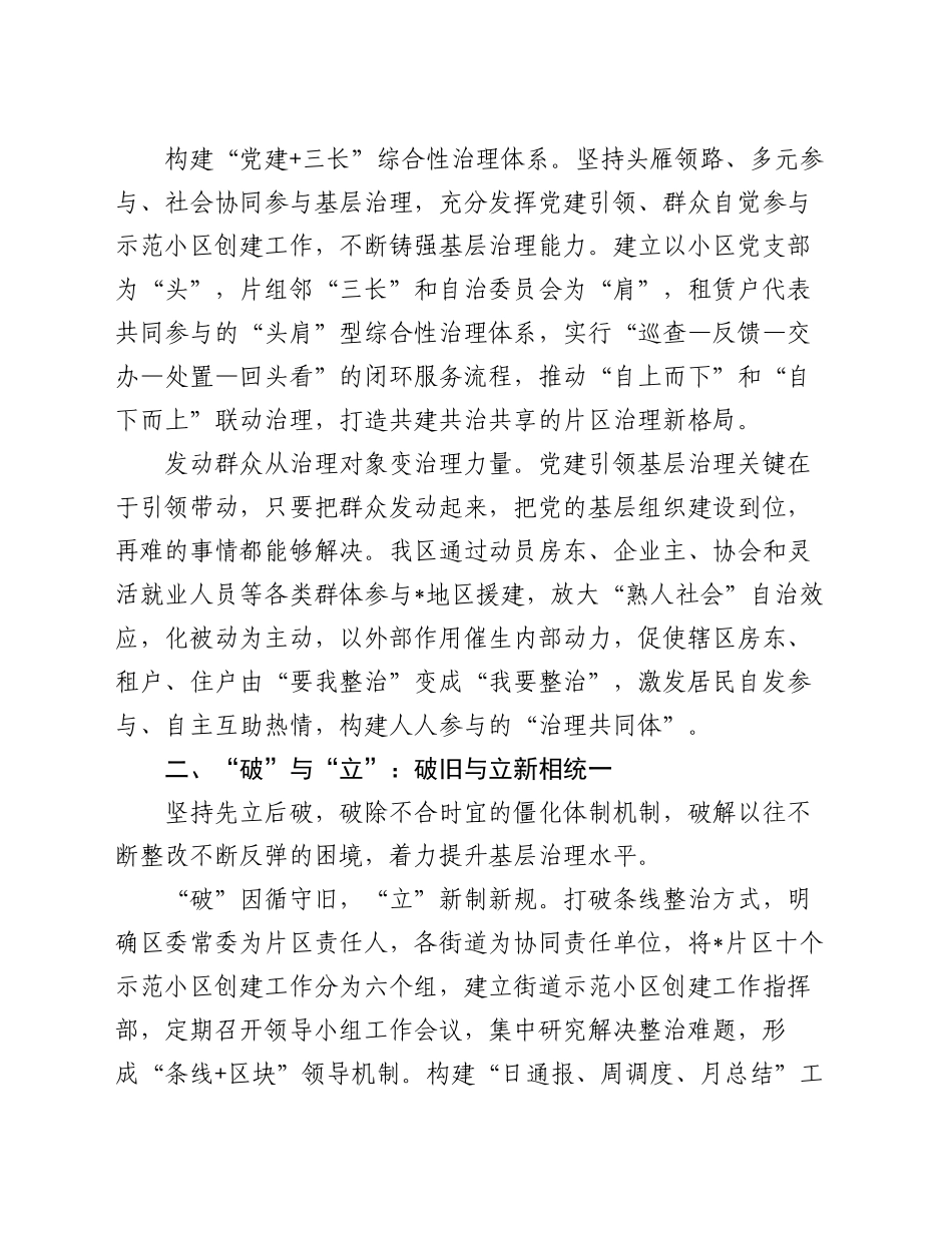 区委组织部部长在全市基层联建共治推进会上的交流发言_第2页