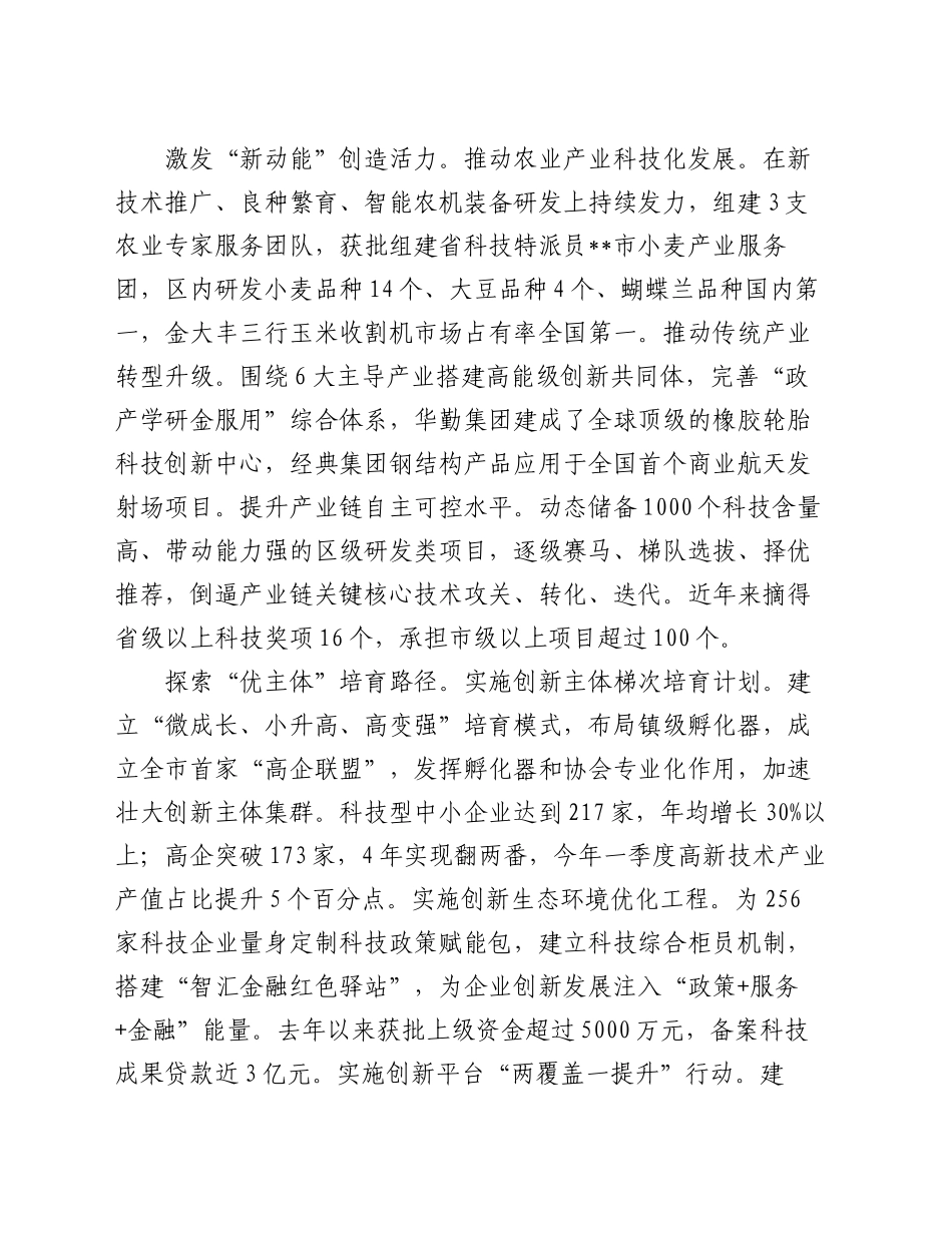 在2024年全市科技创新重点任务推进会上的交流发言_第2页