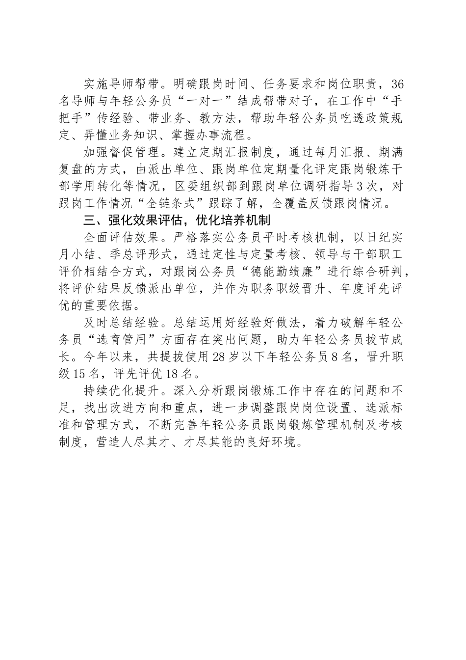 区委组织部部长在年轻公务员培养座谈会上的交流发言_第2页