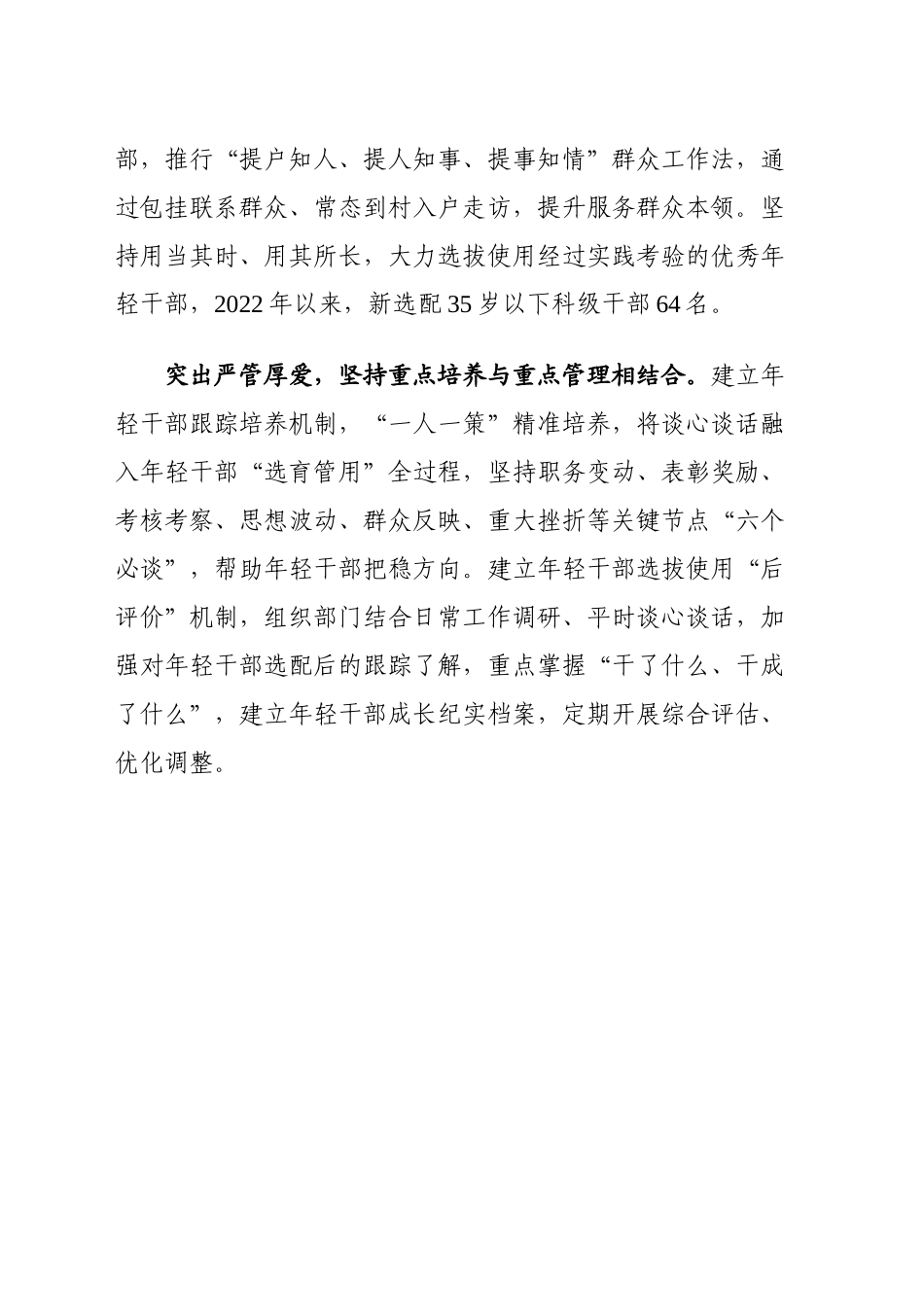 XX市实施年轻干部源头培养工程总结_第2页