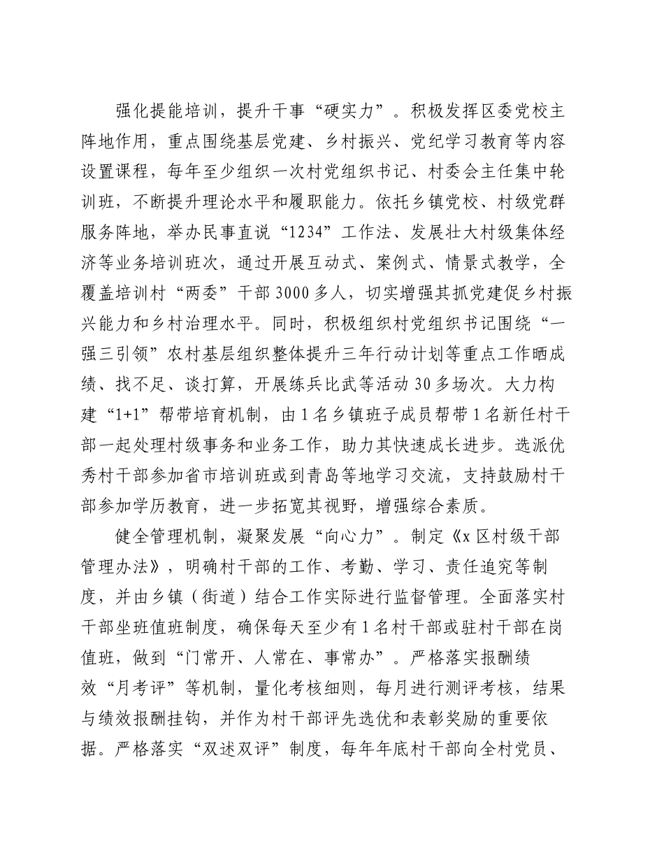 区委组织部部长在村干部队伍建设研讨会上的交流发言_第2页