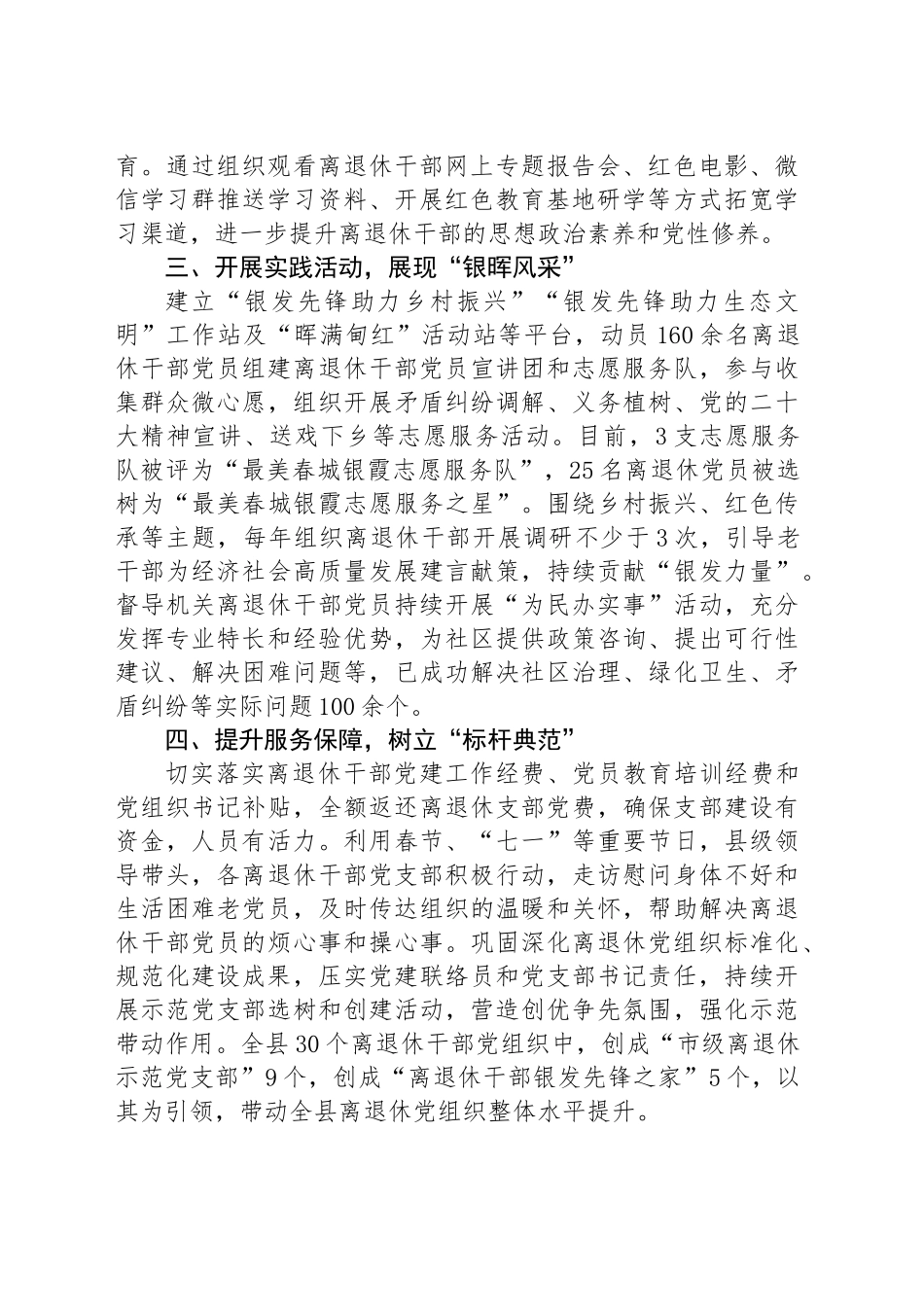 区委组织部部长在离退休党员干部党建工作推进会上的交流发言_第2页