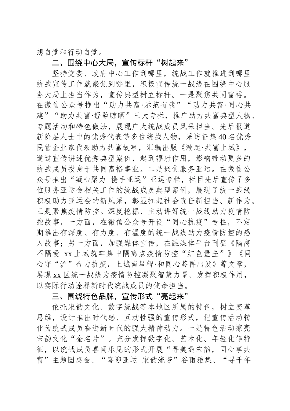 区打造统战宣传引导新路径_第2页