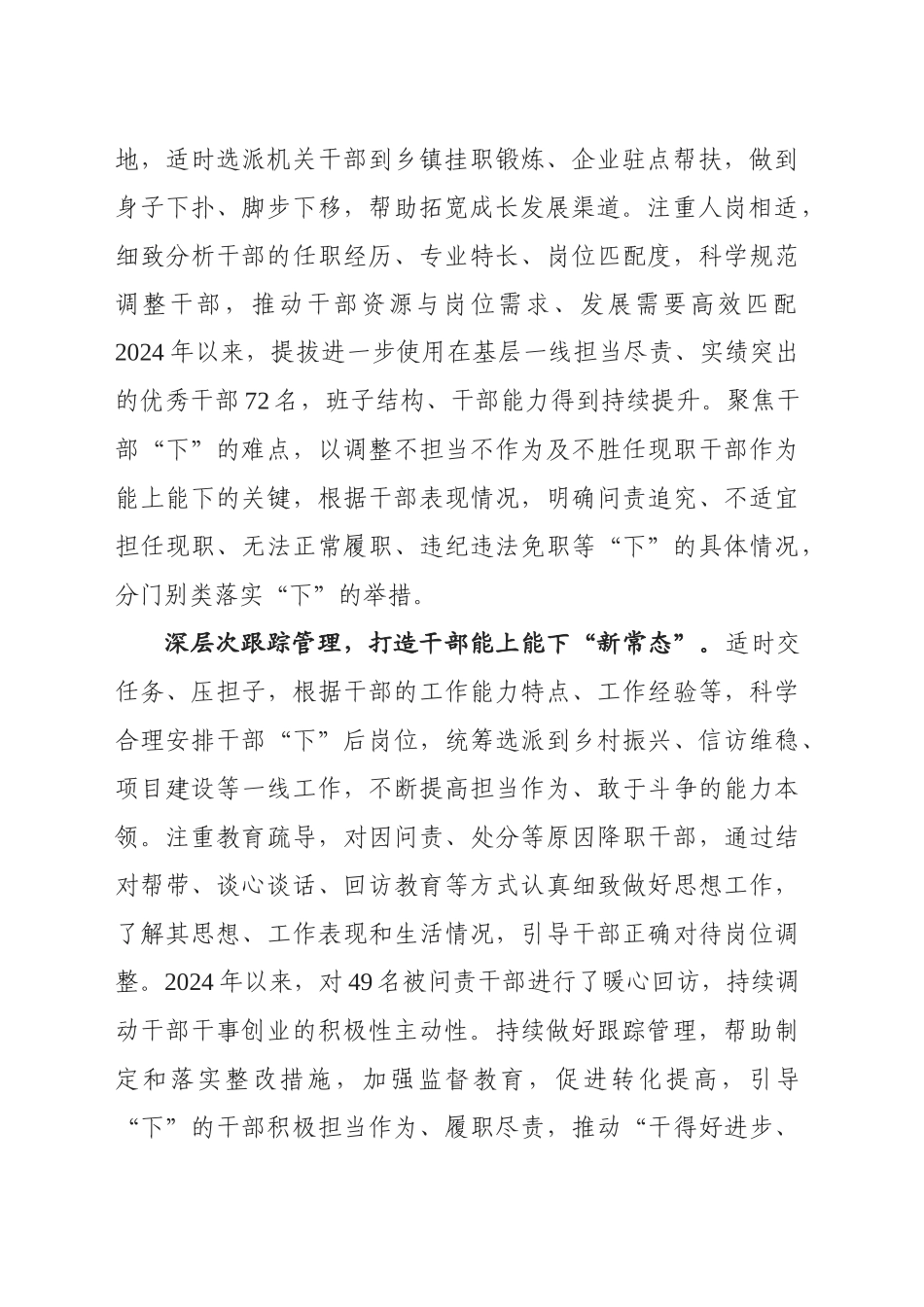 XX市推动干部“能上能下”激发干部队伍活力工作总结_第2页