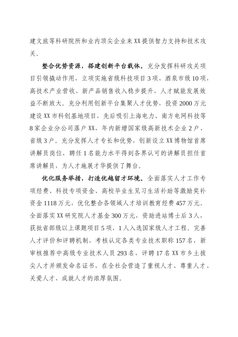 XX市科学精准做好人才工作总结_第2页