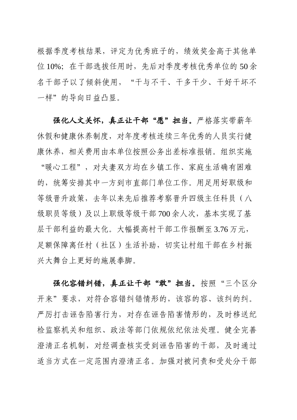 XX市营造激励干部干事创业的良好环境工作总结_第2页