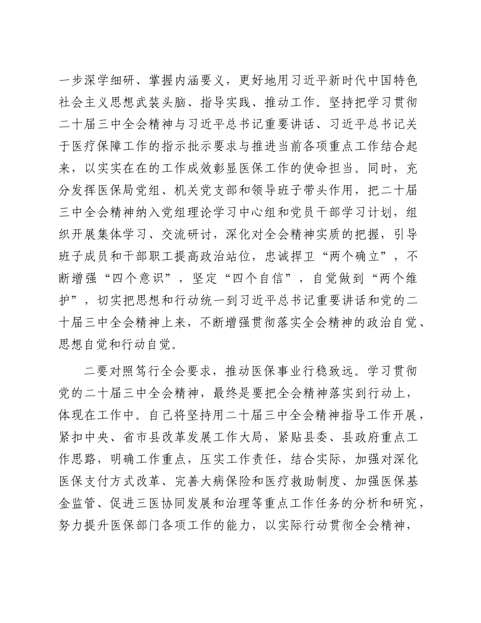 县医保局学习贯彻三中全会精神研讨发言_第2页