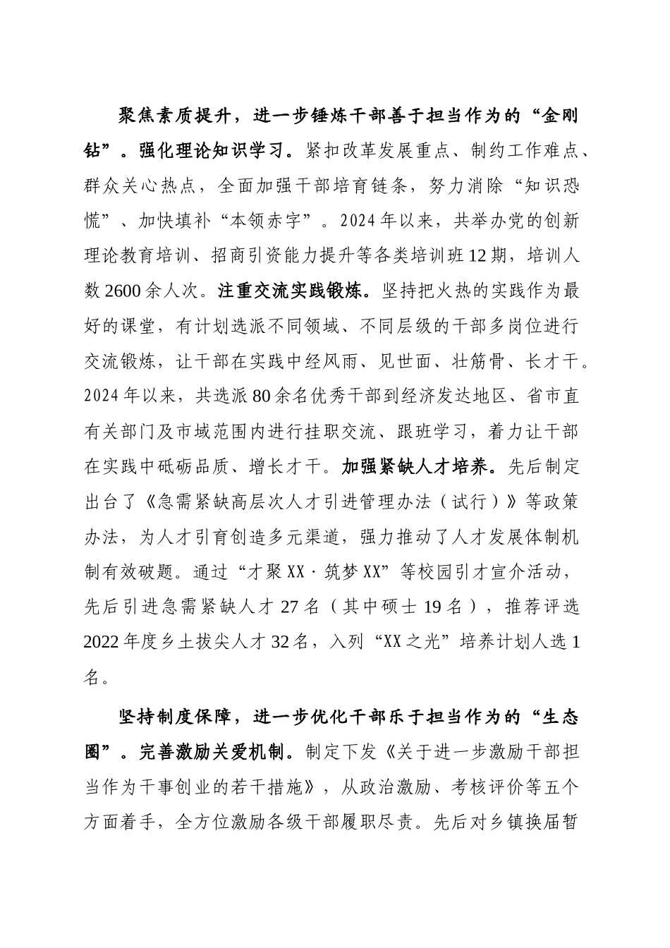 XX市进一步激励干部担当作为工作总结_第2页