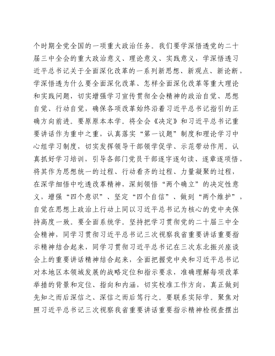 在党群系统学习贯彻三中全会精神宣讲报告会上的宣讲稿4800字（党课）_第2页
