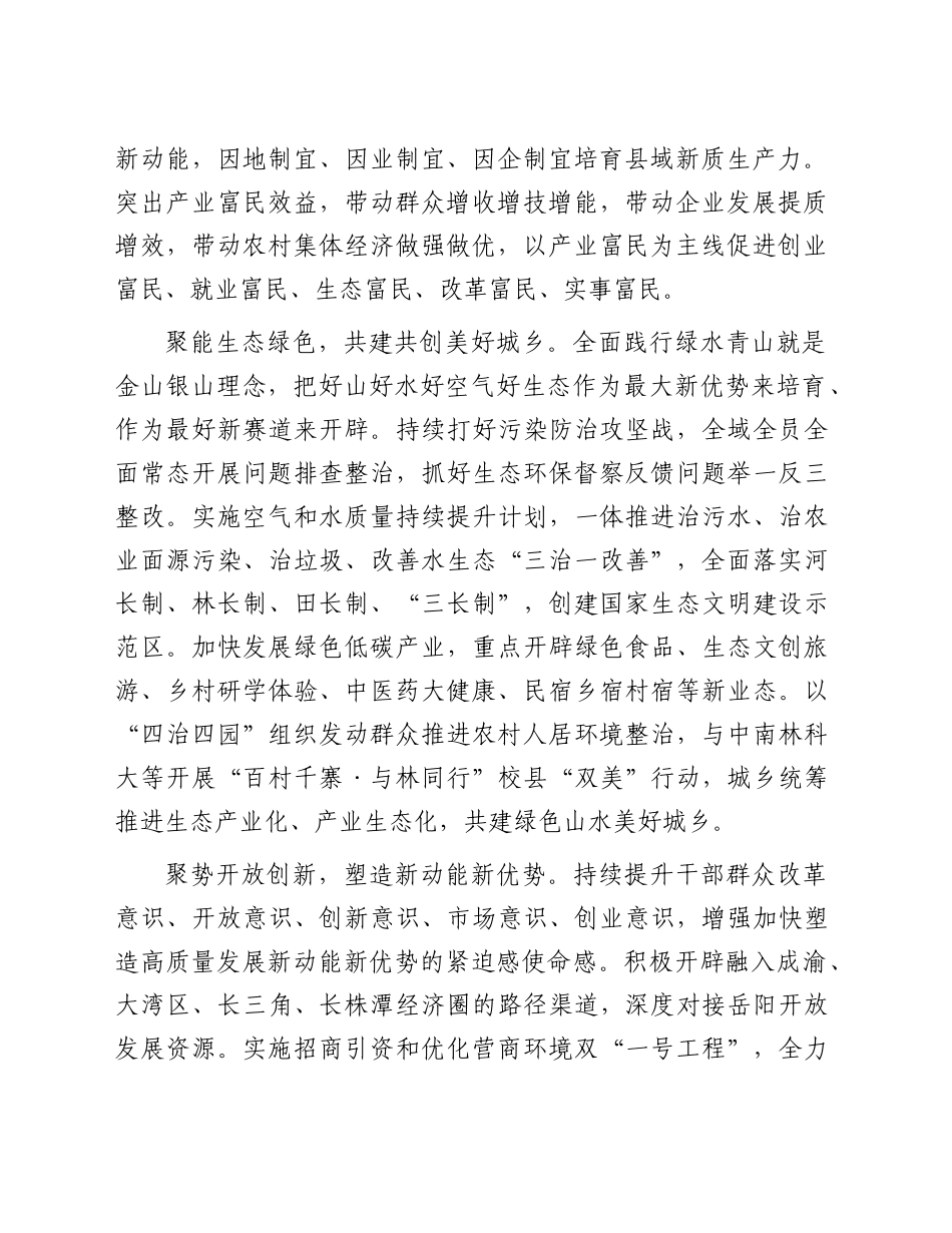 县委书记在全市县处级干部学习贯彻三中全会精神专题研讨班上的交流发言_第2页