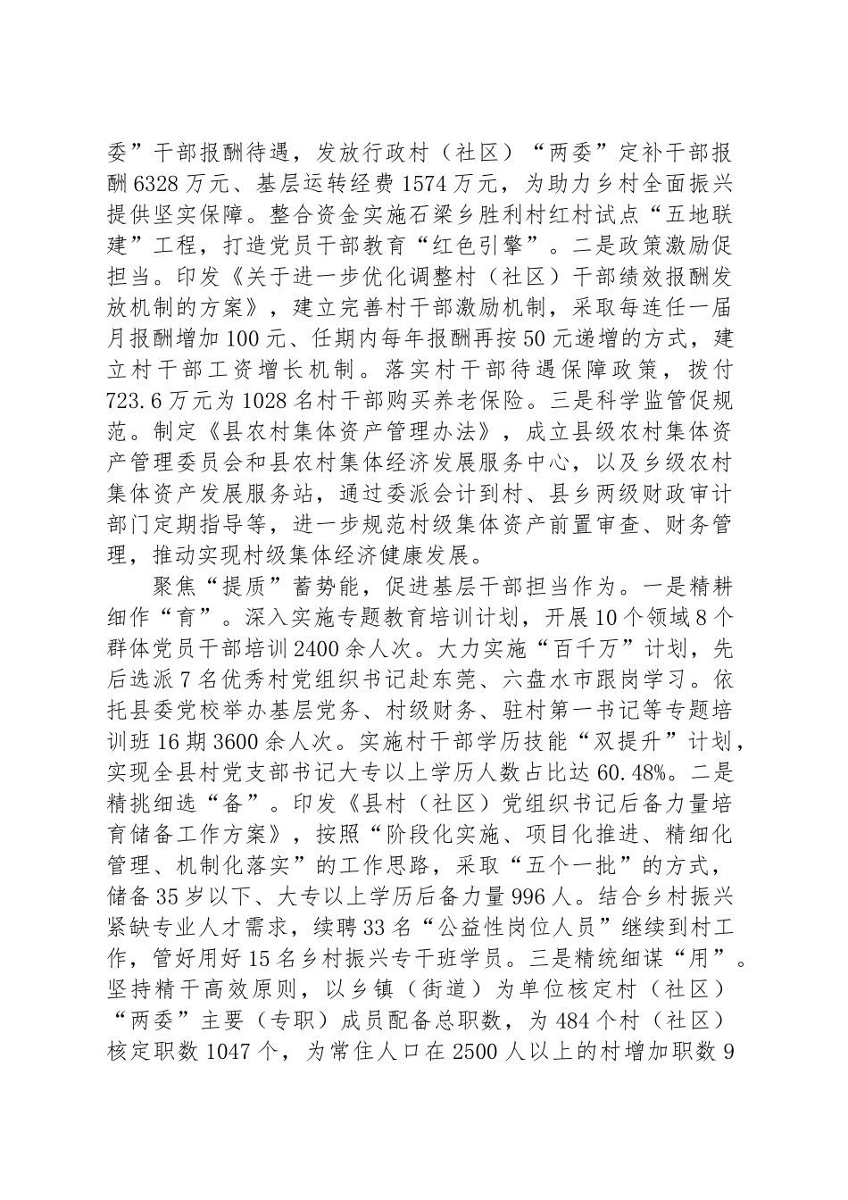 县委书记在基层党组织建设工作会议上的交流发言_第2页