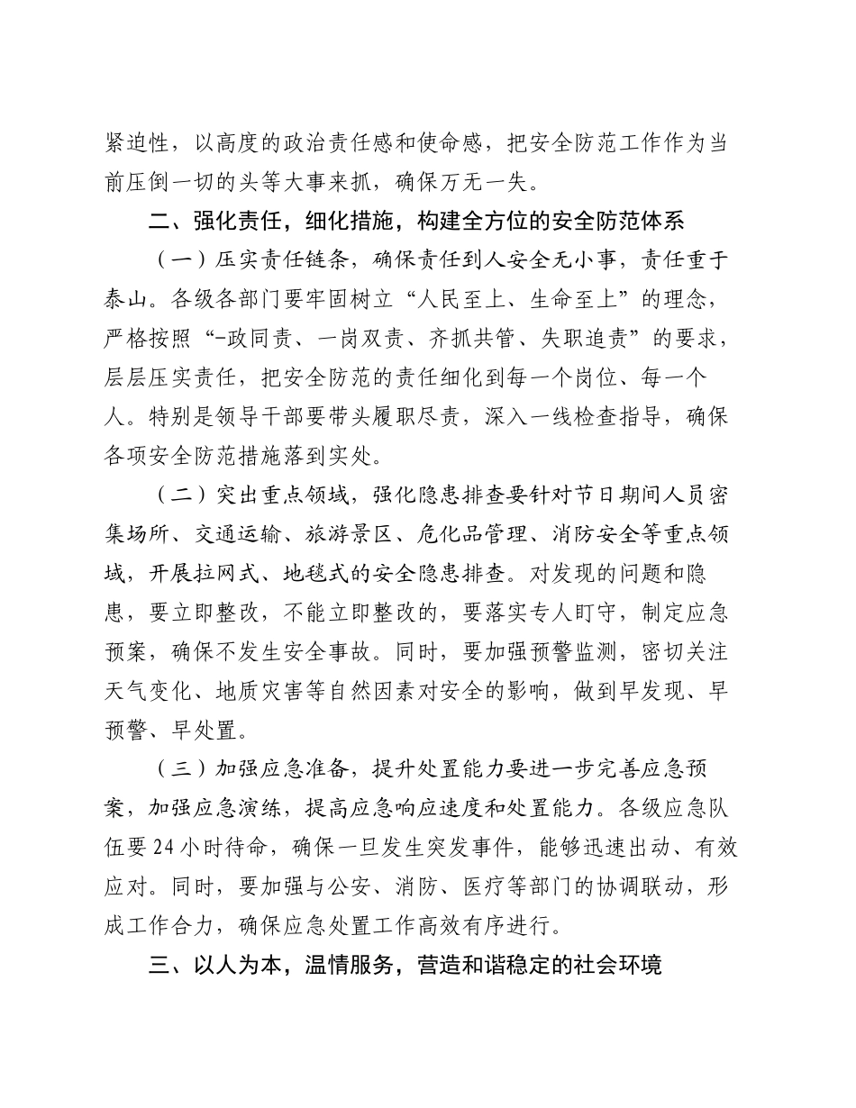 在全市中秋国庆假期安全防范工作会议上的讲话_第2页