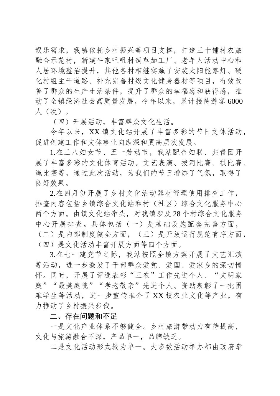 XX镇文化旅游服务工作总结_第2页