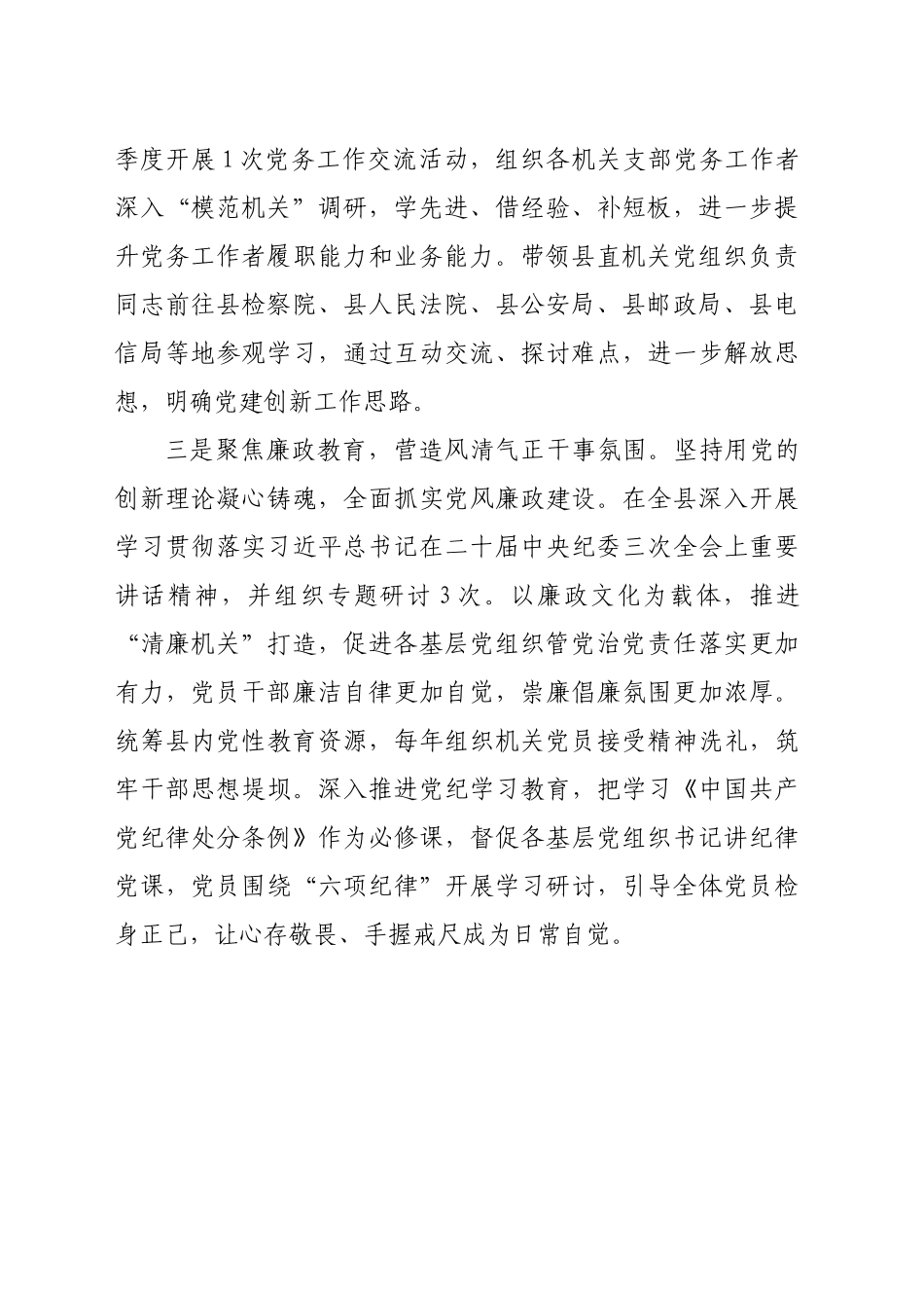 县委直属机关工委书记在全市机关党建工作交流研讨会上的发言_第2页