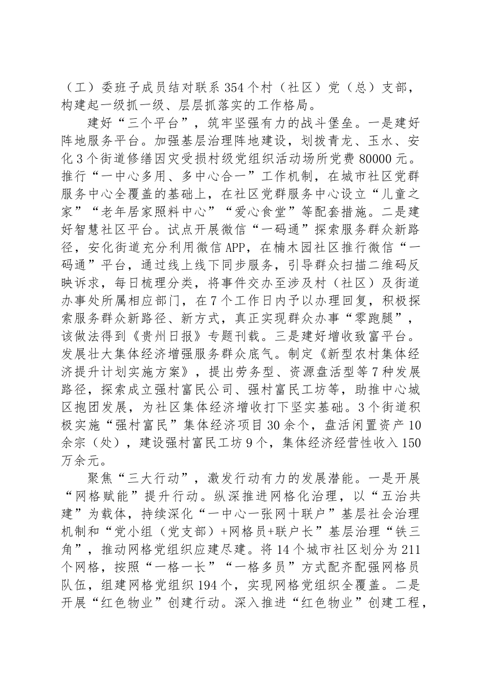 县委组织部部长在党建引领基层治理交流会上的发言_第2页