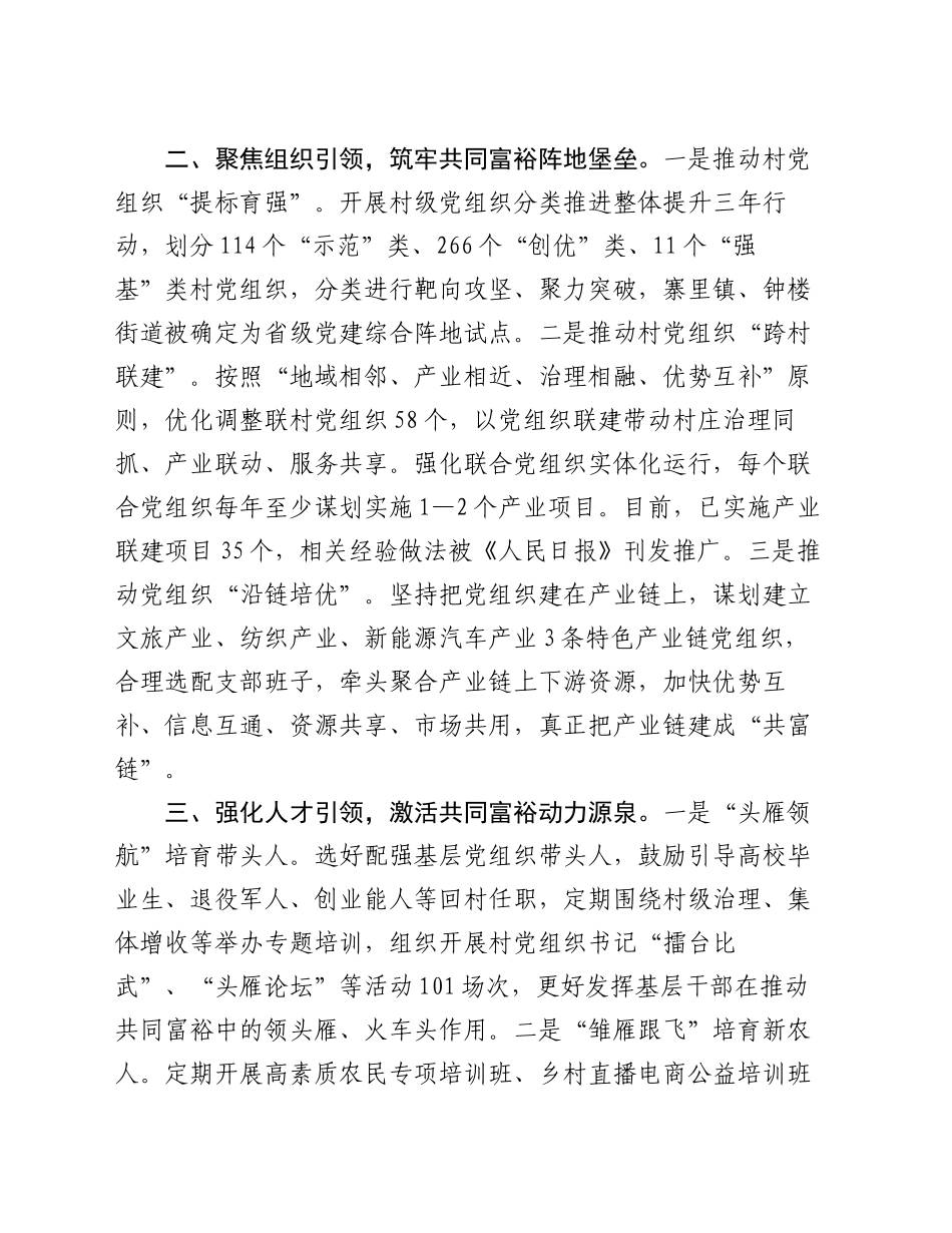 在全市党建引领壮大村集体经济发展推进会上的典型发言_第2页