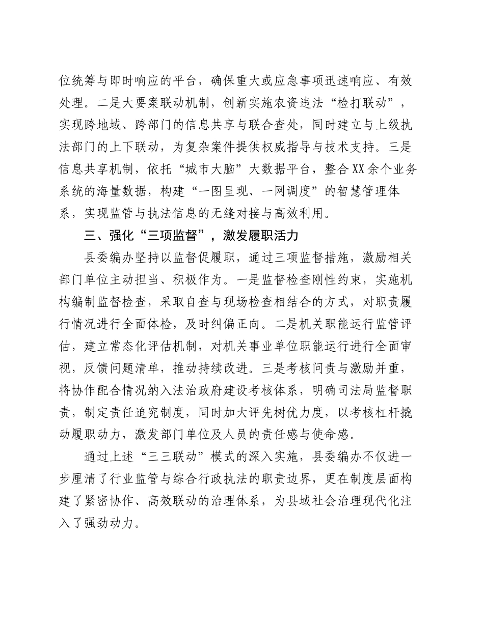 县委编办“三三联动”不断完善行业监管与综合行政执法协作配合机制_第2页