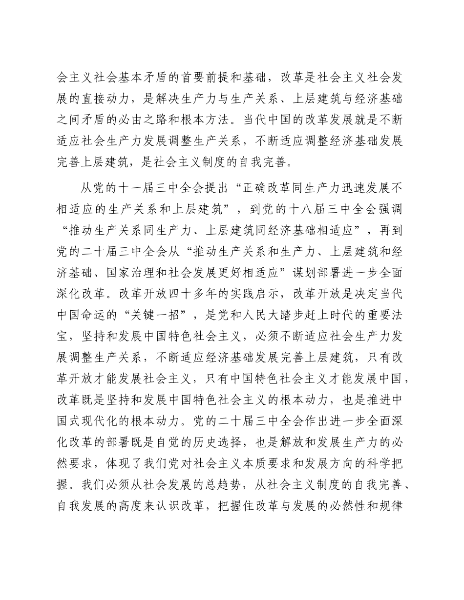 在全市县处级干部学习贯彻三中全会精神专题研讨班上的发言300字_第2页