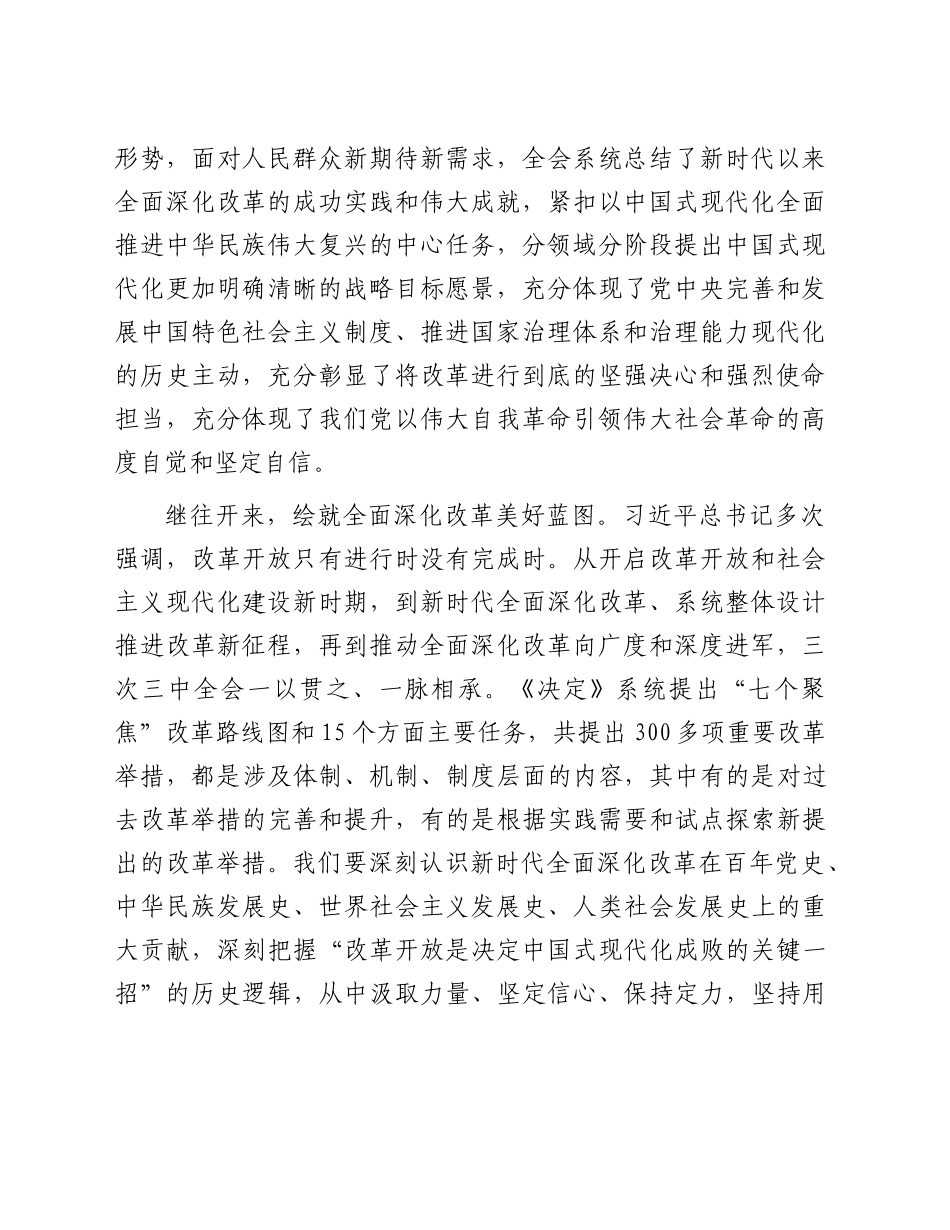 在全市县处级领导干部学习贯彻三中全会精神研讨班上的交流发言3700字_第2页