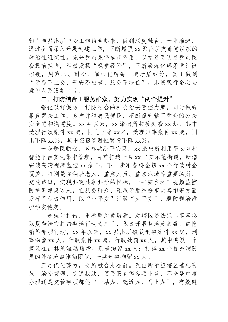 “初心不变”从古镇来“创新为党”连新时代——xx县xx派出所党建工作品牌介绍_第2页