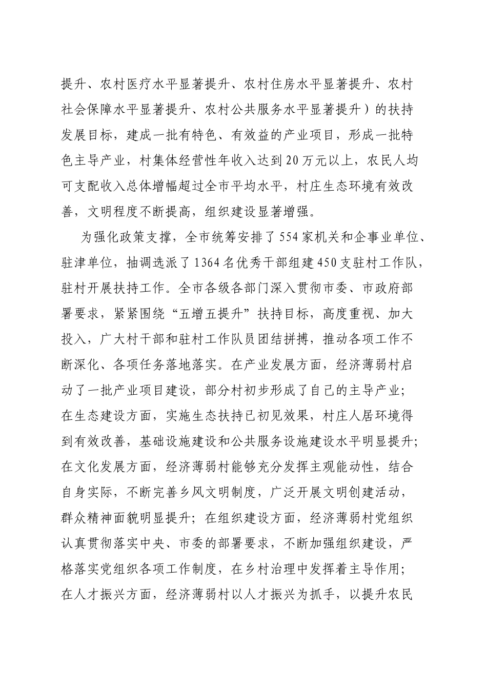 在全市经济薄弱村高素质农民专题培训班开班仪式上的讲话提纲_第2页