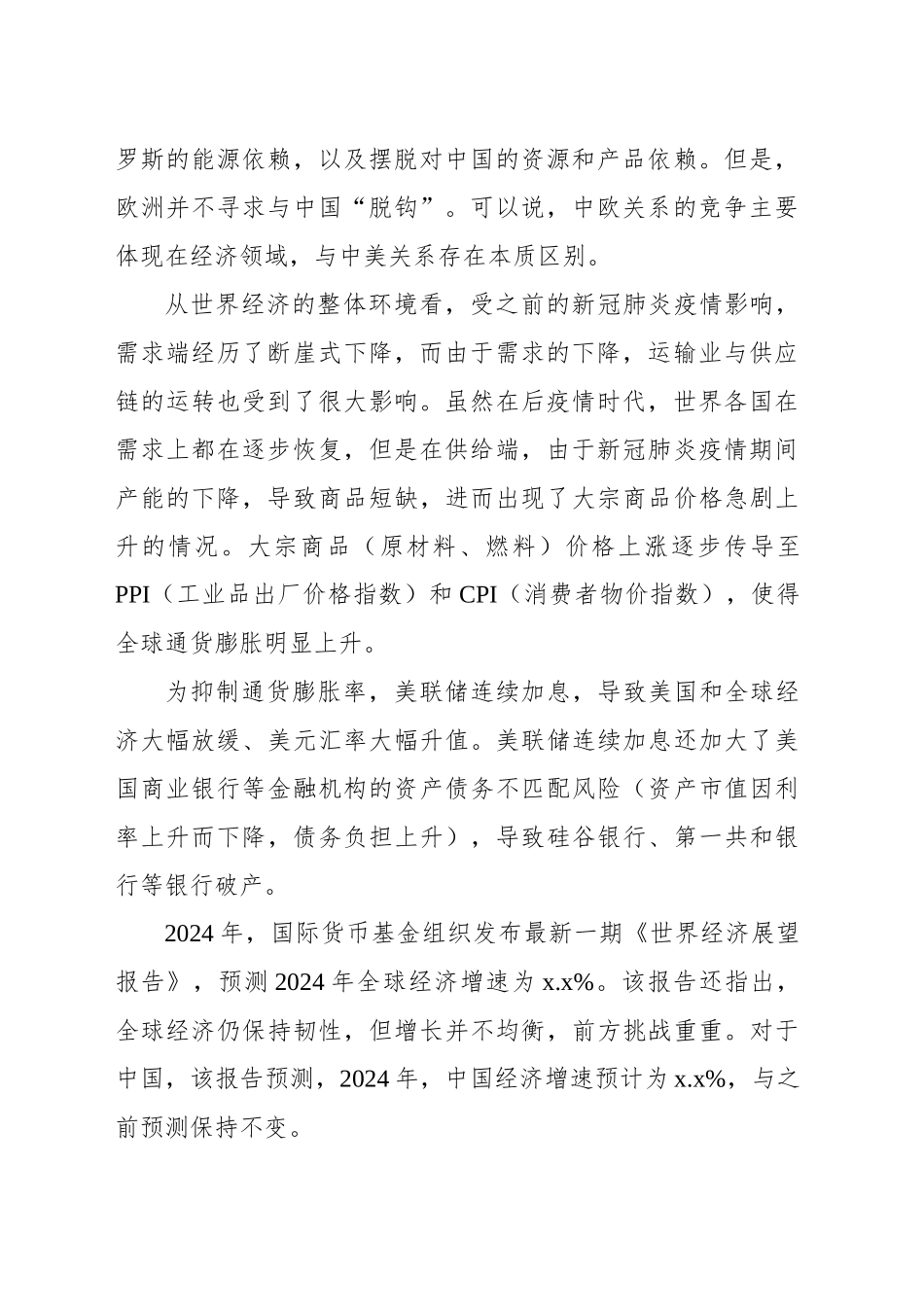 二十届三中全会主题党课讲稿：全球视野下中国式现代化发展战略_第2页