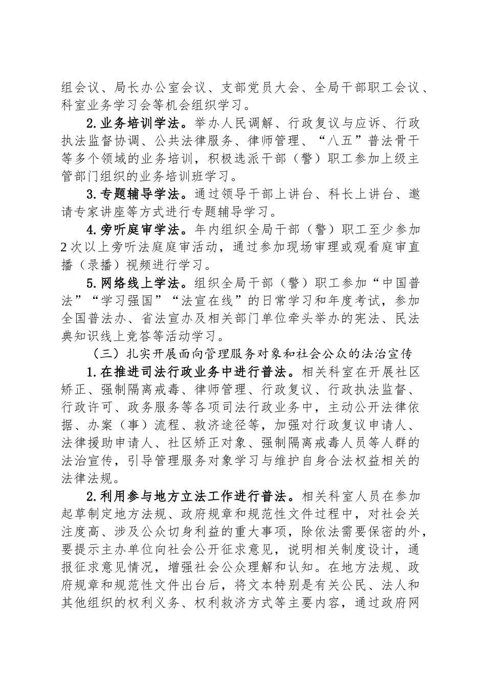 司法局2024年普法工作计划_第2页