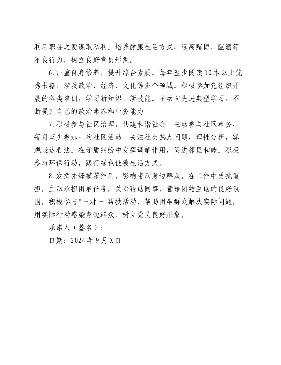 党员个人承诺书（八个方面）_第2页