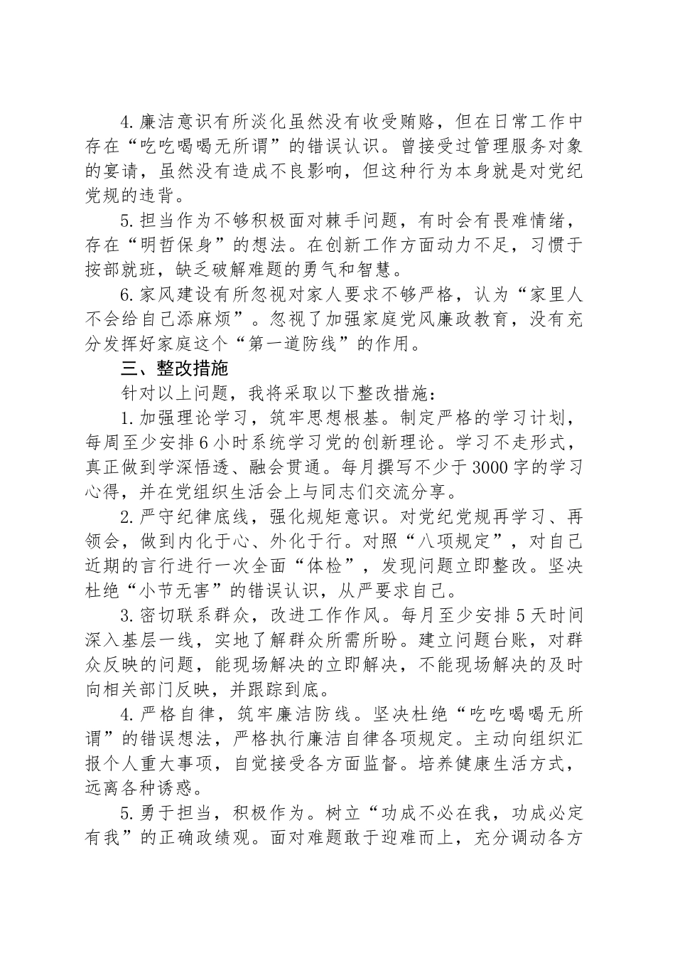 党员干部以案促改个人自我剖析材料_第2页