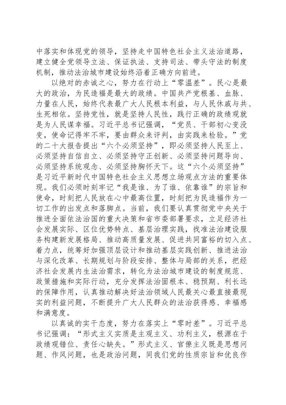 在司法局中心组政绩观专题研讨会上的交流发言_第2页
