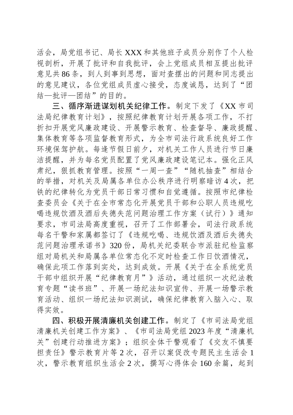 司法局在2024年全市清廉机关建设工作推进会上的汇报发言 (2100字)_第2页