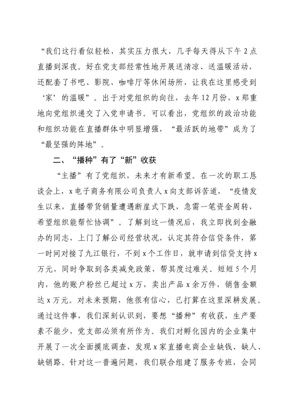党支部书记在新业态新就业群体党建经验分享会上的交流发言_第2页